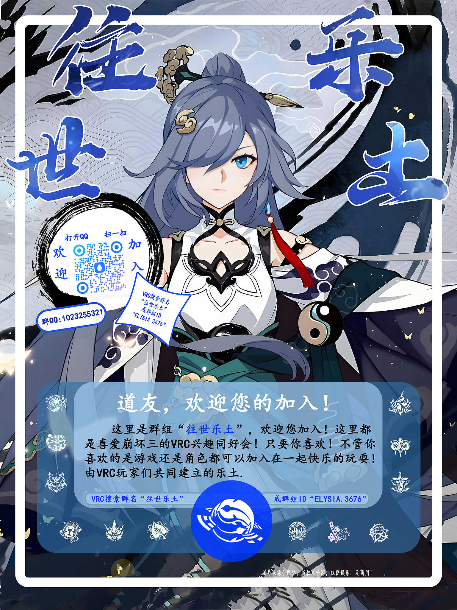 往世乐土群宣海报